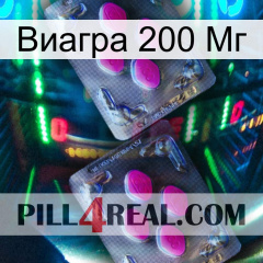 Виагра 200 Мг 01